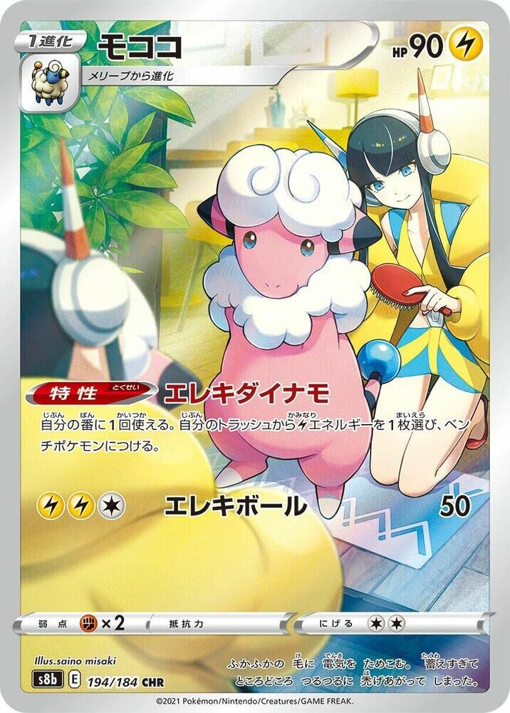 POKEMON JAPANESE S8B 194/184 CHR