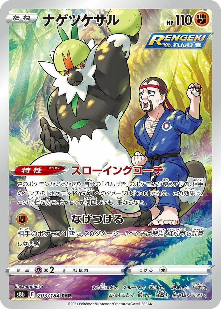 POKEMON JAPANESE S8B 203/184 CHR