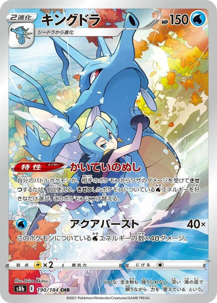 POKEMON JAPANESE S8B 190/184 CHR