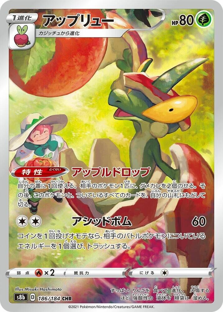 POKEMON JAPANESE S8B 186/184 CHR