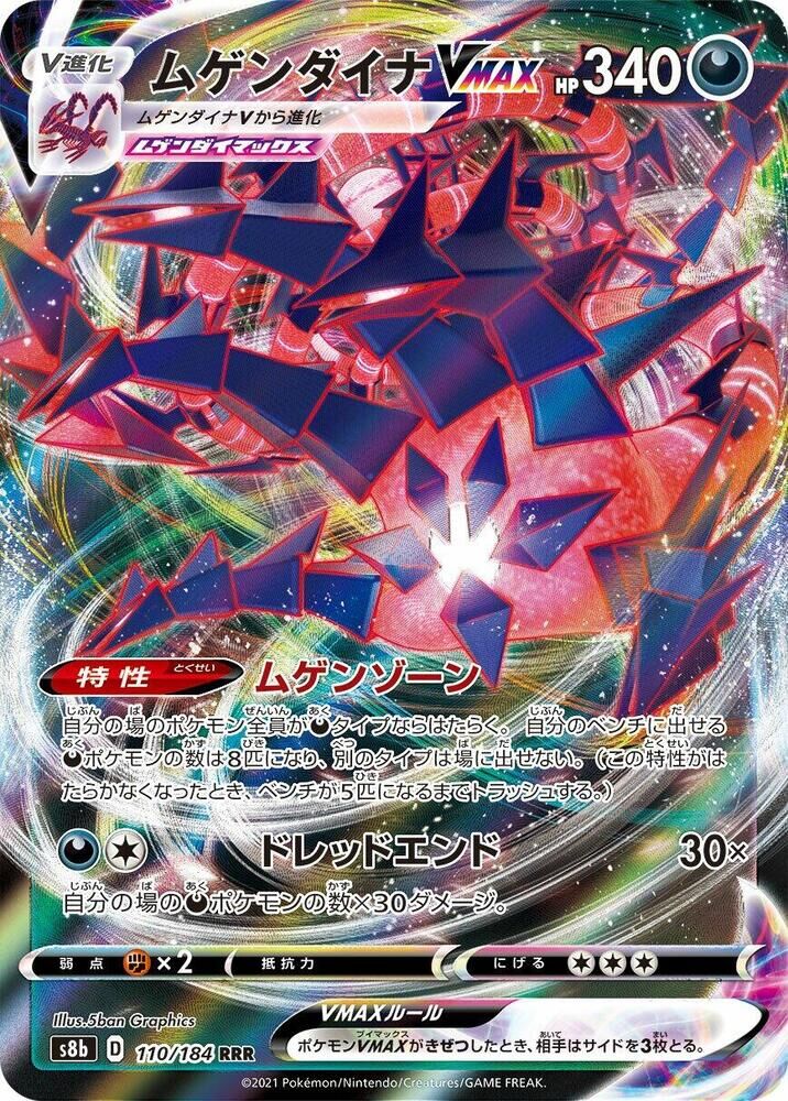 POKEMON JAPANESE S8B 110/184 RRR