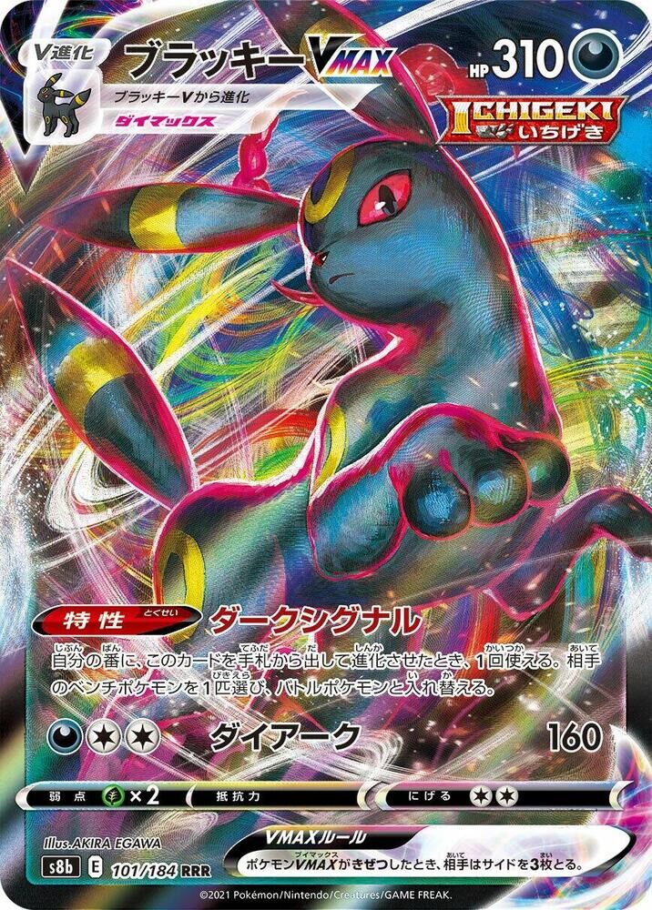 POKEMON JAPANESE S8B 101/184 RRR