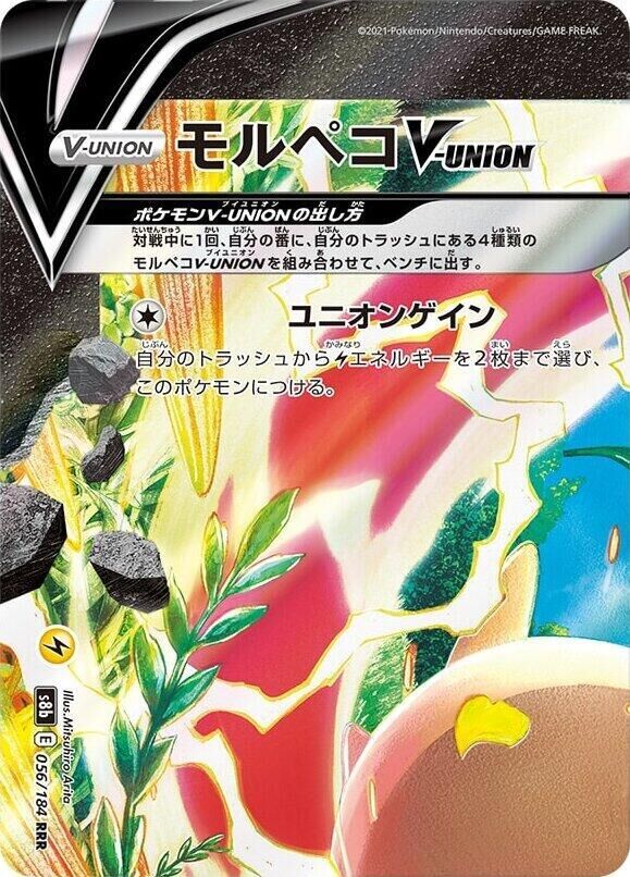 POKEMON JAPANESE S8B 056/184 RRR