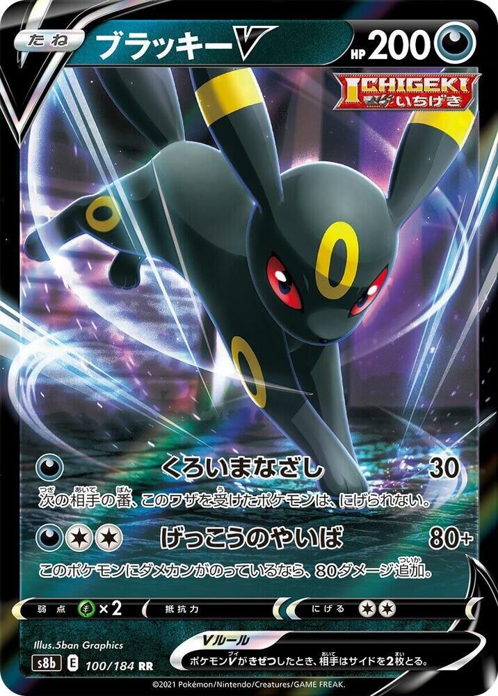 POKEMON JAPANESE S8B 100/184 RR
