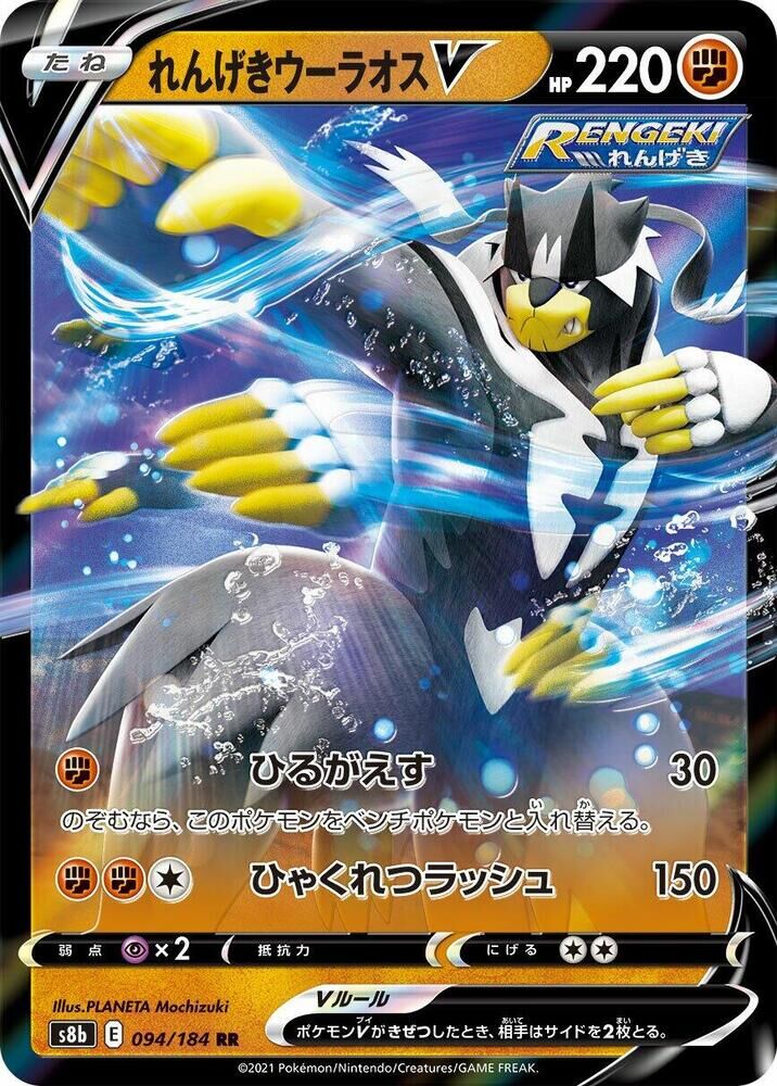 POKEMON JAPANESE S8B 094/184 RR