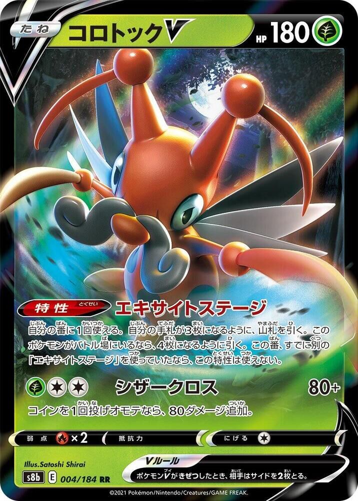 POKEMON JAPANESE S8B 004/184 RR