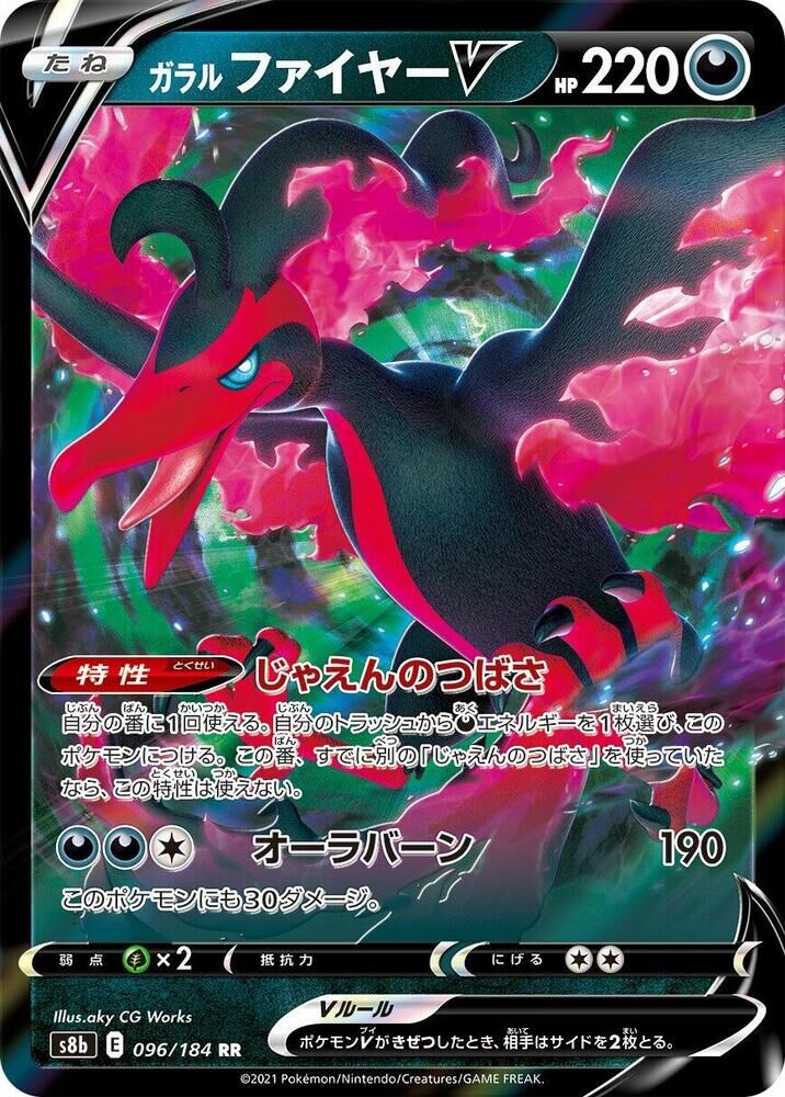 POKEMON JAPANESE S8B 096/184 RR