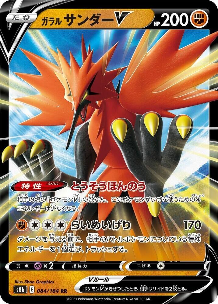 POKEMON JAPANESE S8B 084/184 RR