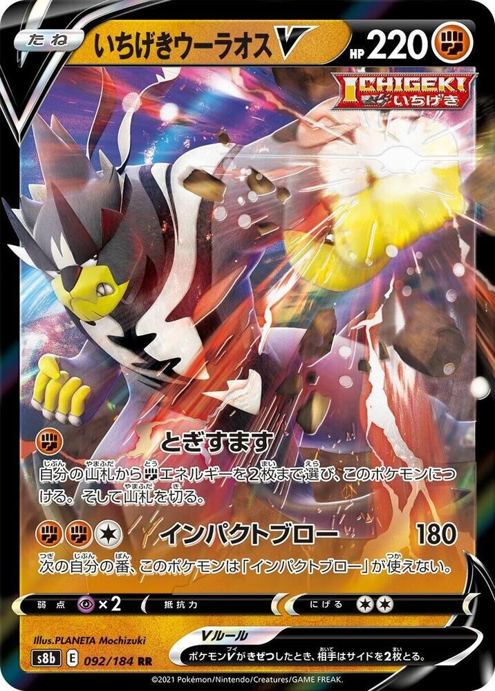 POKEMON JAPANESE S8B 092/184 RR