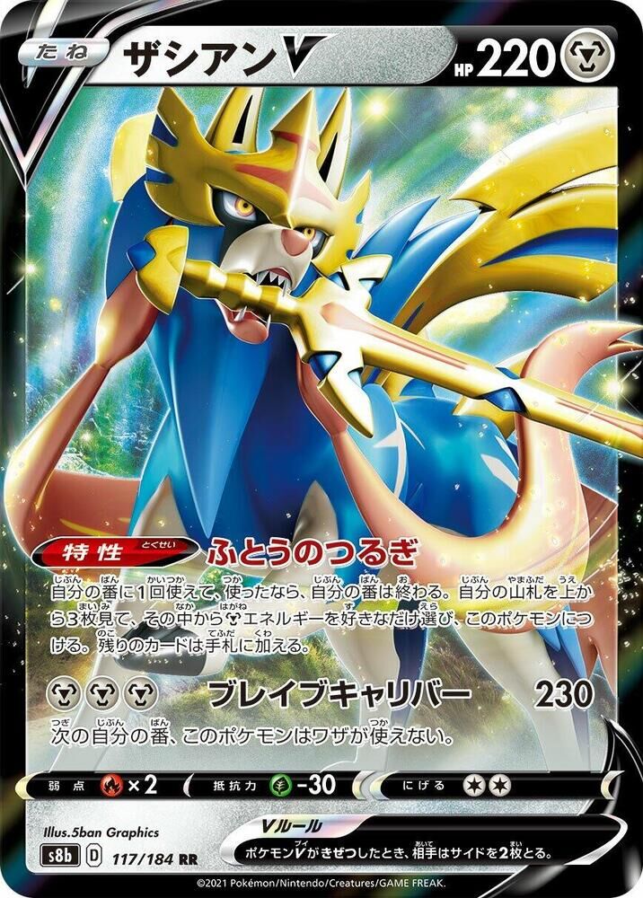 POKEMON JAPANESE S8B 117/184 RR