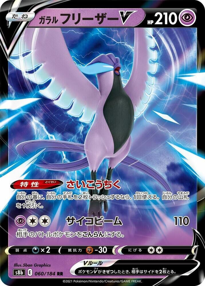 POKEMON JAPANESE S8B 060/184 RR