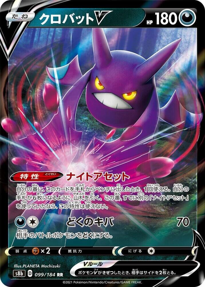 POKEMON JAPANESE S8B 099/184 RR