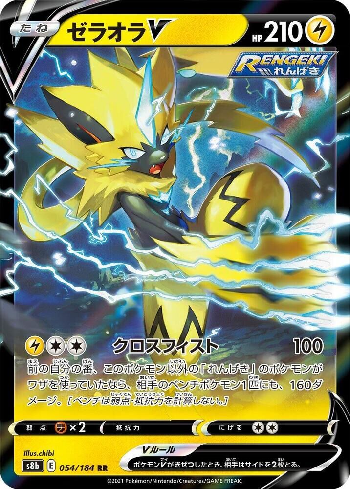 POKEMON JAPANESE S8B 054/184 RR