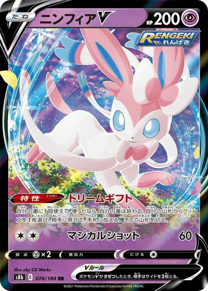 POKEMON JAPANESE S8B 074/184 RR