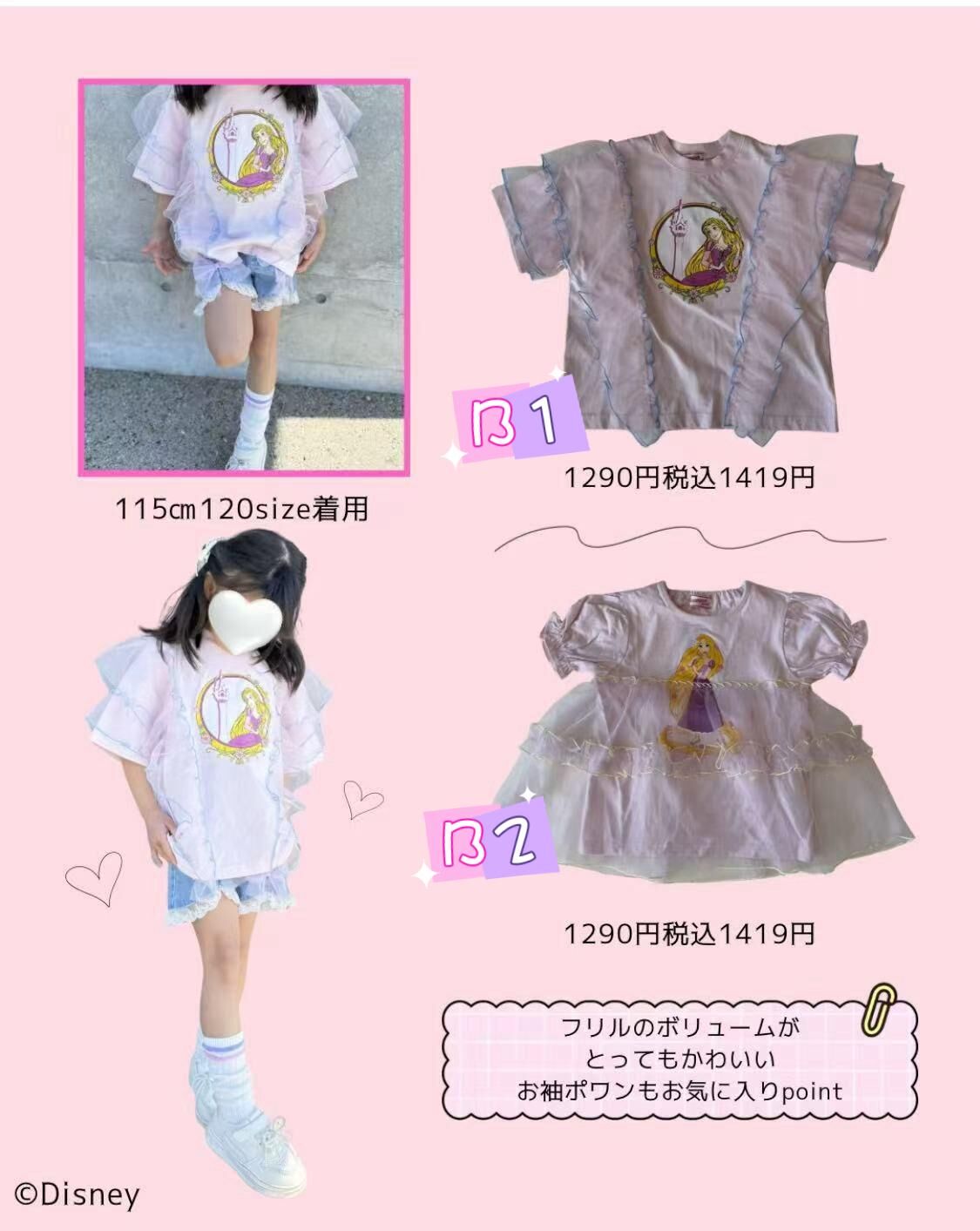 日單 長髮公主系列