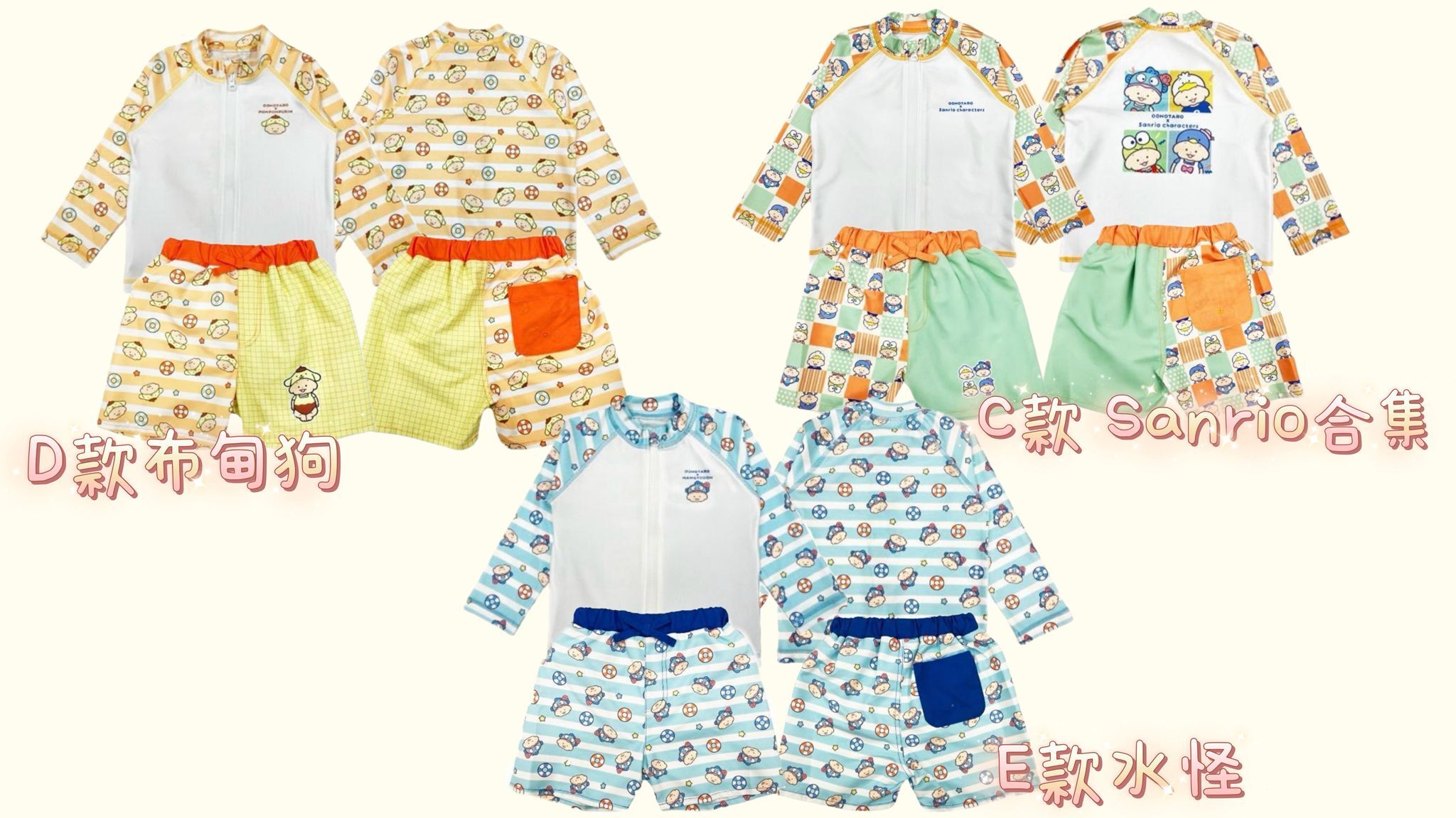 日單 太郎 x Sanrio 泳衣套裝系列