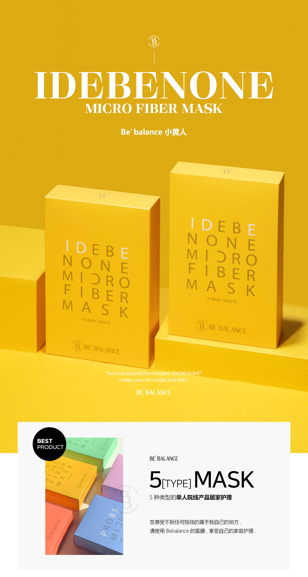 AG260326-D29-BEBALANCE-艾地苯三部曲纖維面膜套組（小黃）-BE BALANCE Idebenone Micro Fiber Mask-10ea-(EXP-2/2/2029)