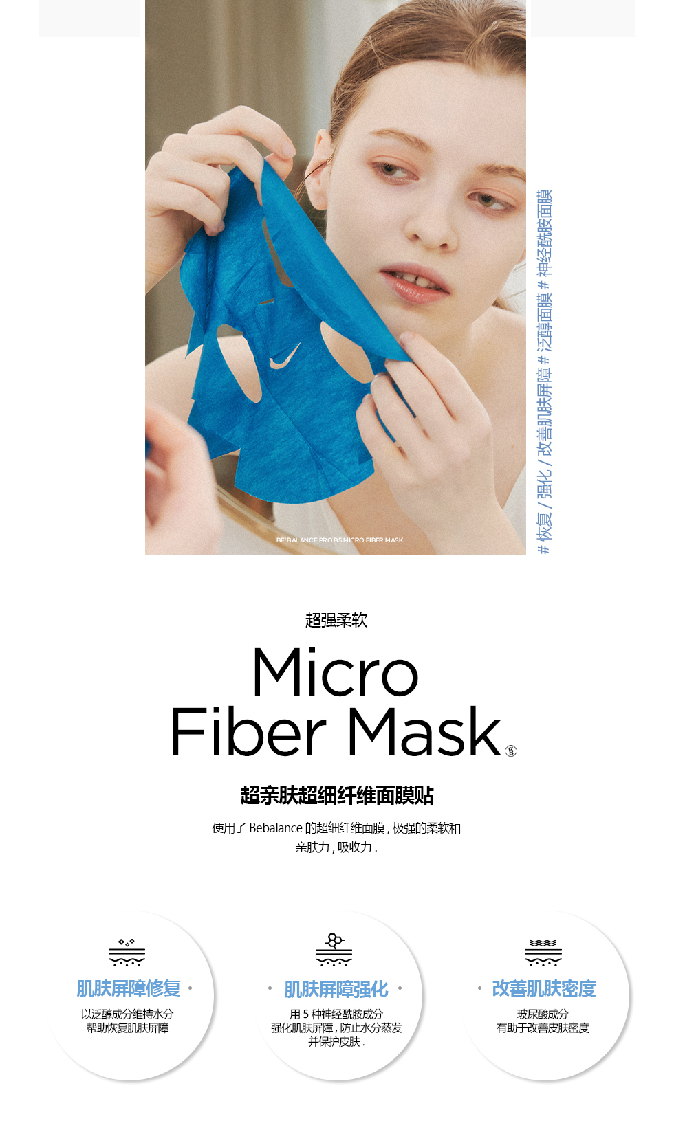 AG260326-D32-BEBALANCE-B5三部曲纖維面膜套組(小藍)-BE BALANCE Pro B5 Micro Fiber Mask-10ea-(EXP-12/2029)