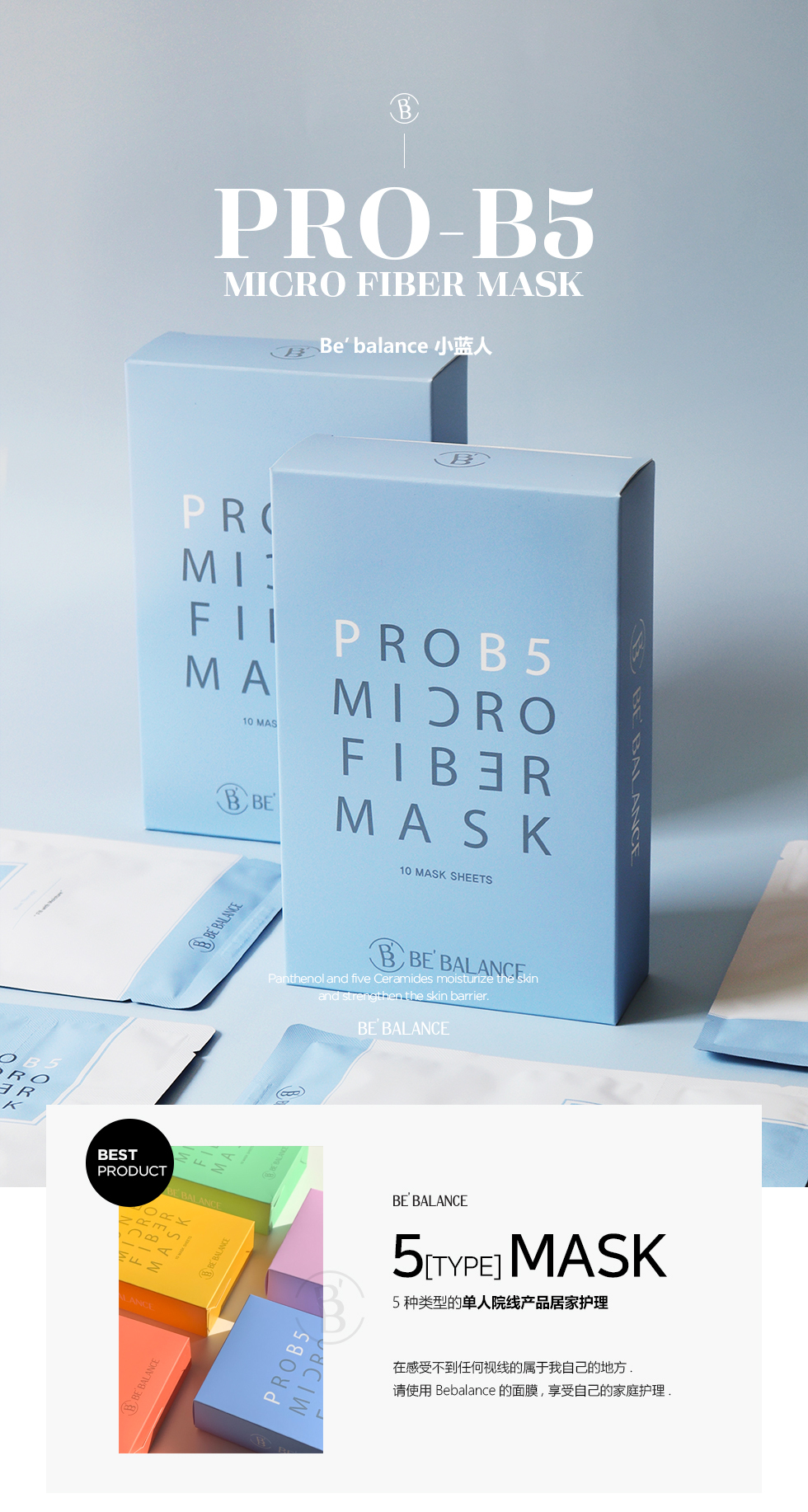 AG260326-D32-BEBALANCE-B5三部曲纖維面膜套組(小藍)-BE BALANCE Pro B5 Micro Fiber Mask-10ea-(EXP-12/2029)
