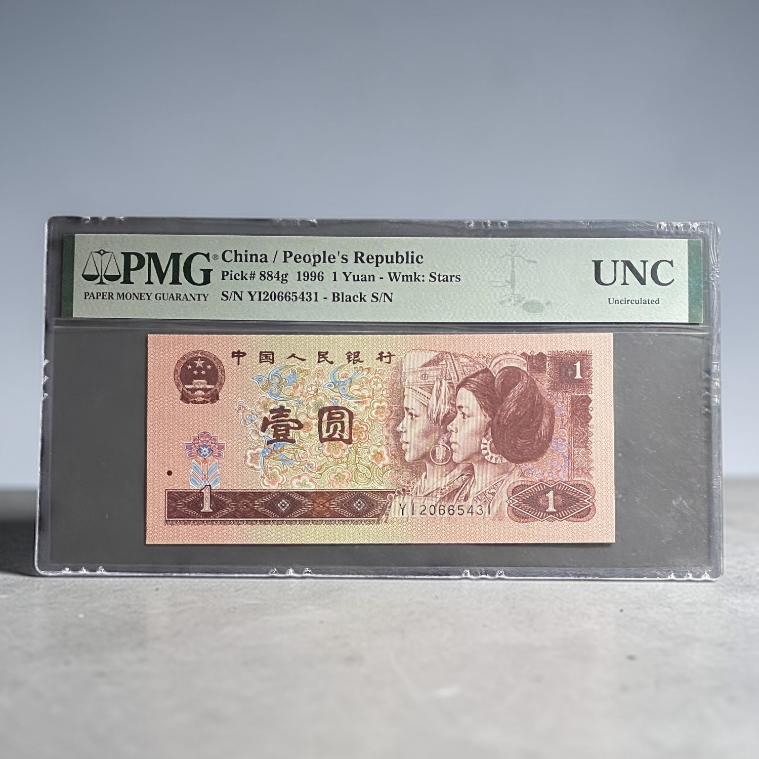 1996年中國人民銀行1元 (PMG 評級樣本) YI20665431