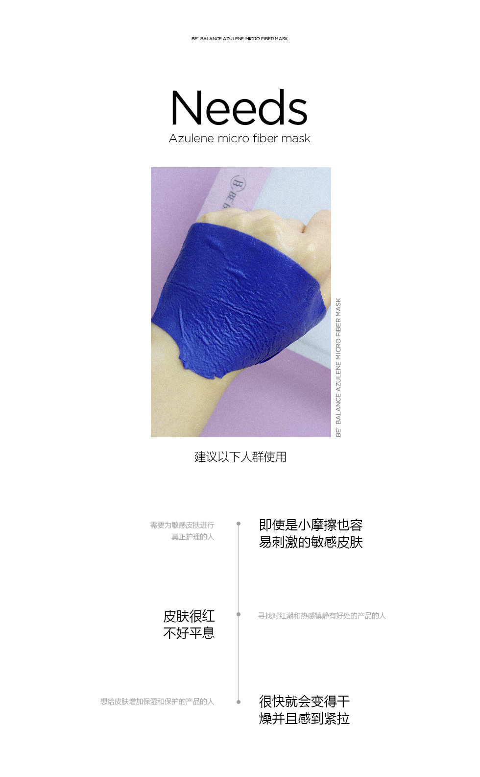 AG260326-D30-BEBALANCE-Bebalance甘蘭菊面膜-BE BALANCE Azulene Micro Fiber Mask-10ea-(EXP-5/2028)