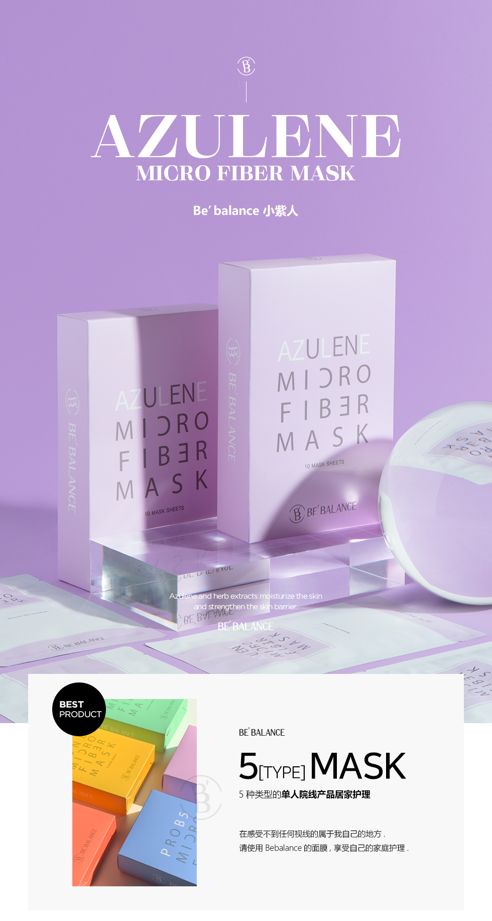 AG260326-D30-BEBALANCE-Bebalance甘蘭菊面膜-BE BALANCE Azulene Micro Fiber Mask-10ea-(EXP-5/2028)