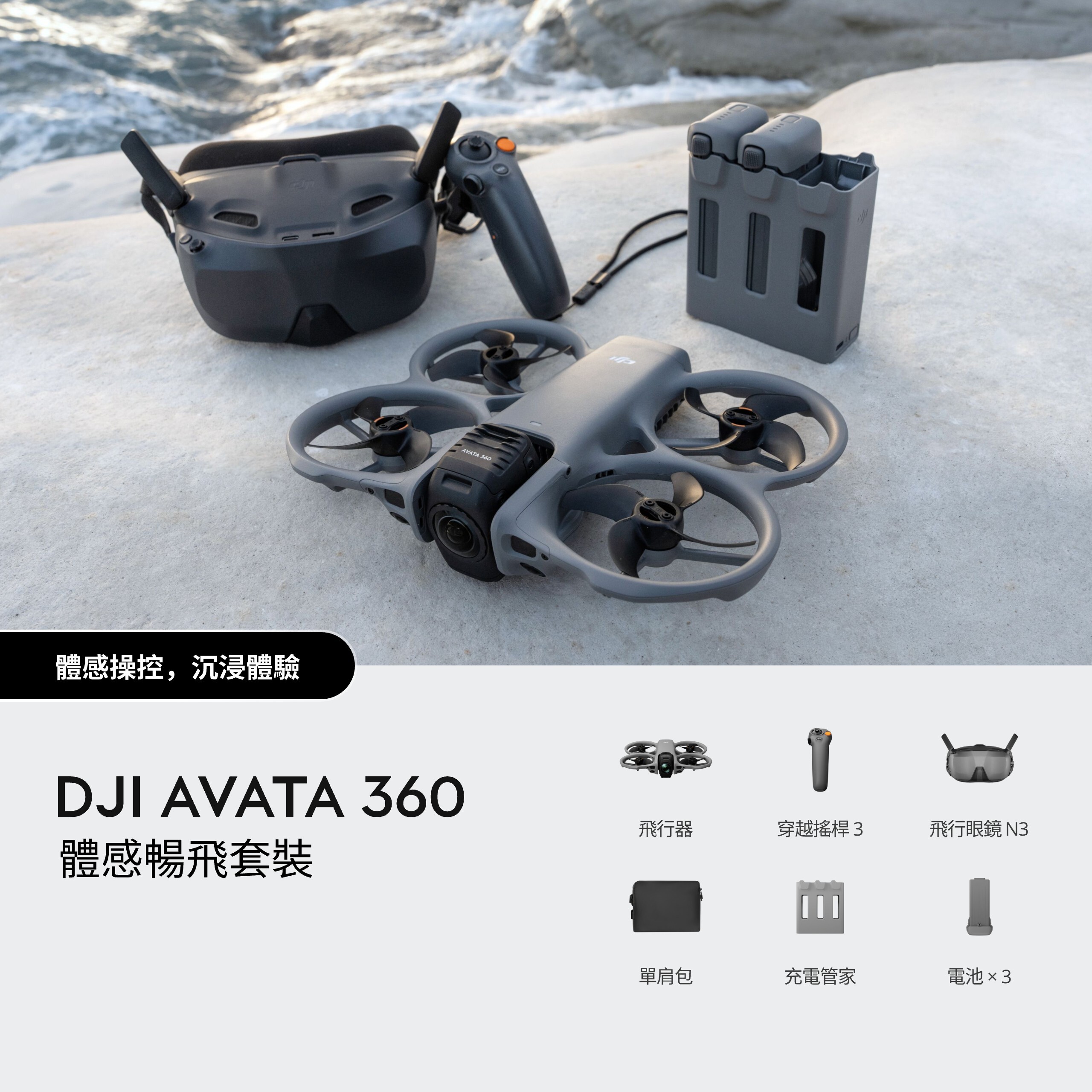 DJI Avata 360 8K 全景旗艦無人機