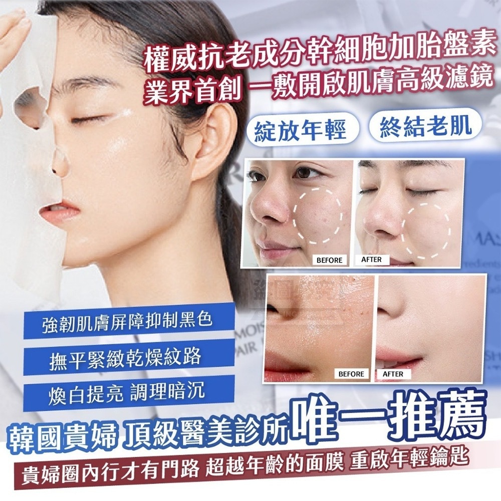 韓國製造Rafra幹細胞&胎盤素微針祛斑亮白面膜25ml  10片