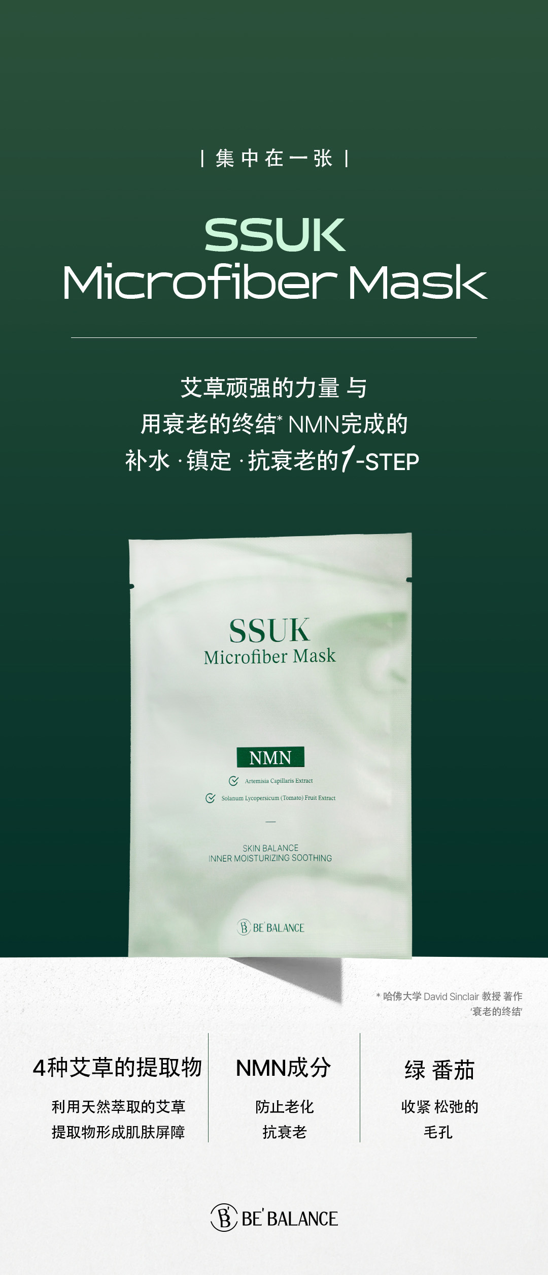AG260326-D33-BEBALANCE-艾草面膜-BE'BALANCE ssuk microfiber mask--(EXP-10/13/2028)