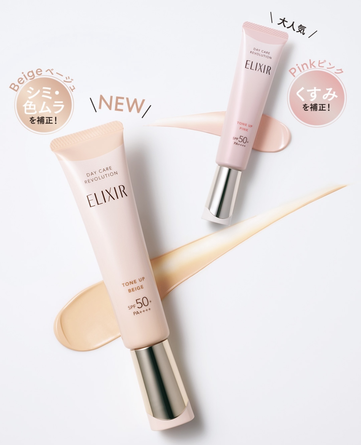 ELIXIR Day Care Revolution Tone Up SPF 50+ PA++++ 調色防曬 膠原妝前乳 小金管 35g