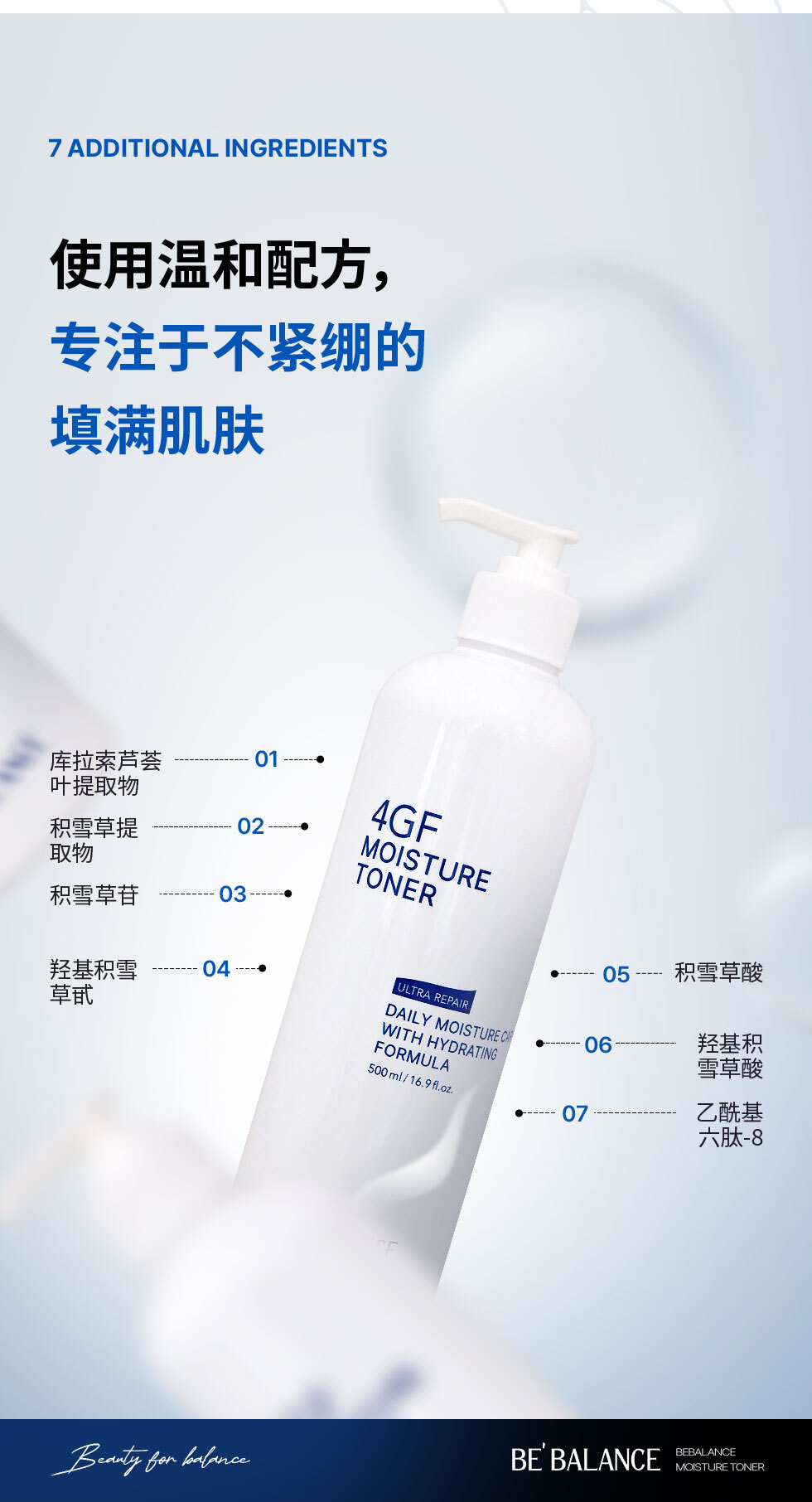 AG260326-D34-BEBALANCE-Bebalance 4GF爽膚水500ML-BE'BALANCE MOISTURE TONER--(EXP-1/21/2028)