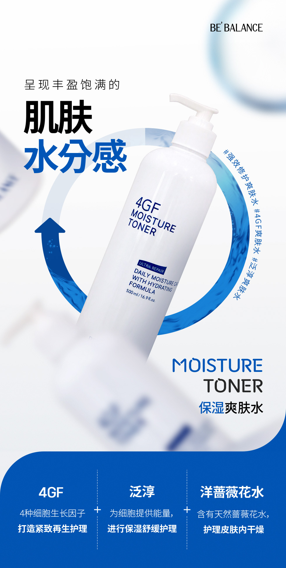 AG260326-D34-BEBALANCE-Bebalance 4GF爽膚水500ML-BE'BALANCE MOISTURE TONER--(EXP-1/21/2028)