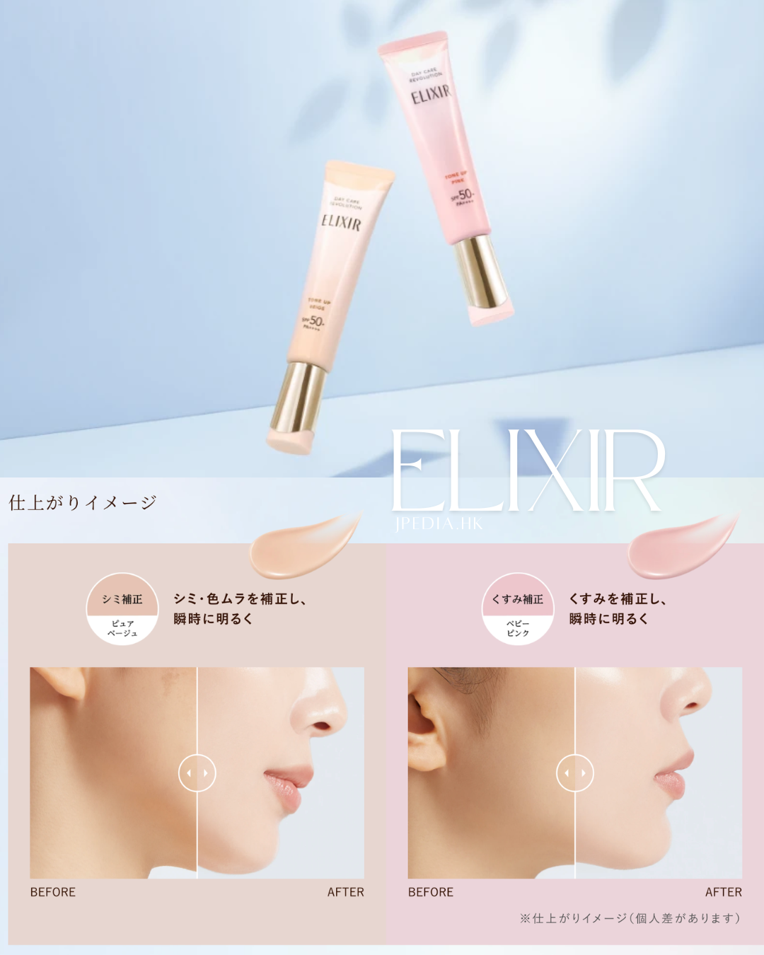 ELIXIR Day Care Revolution Tone Up SPF 50+ PA++++ 調色防曬 膠原妝前乳 小金管 35g