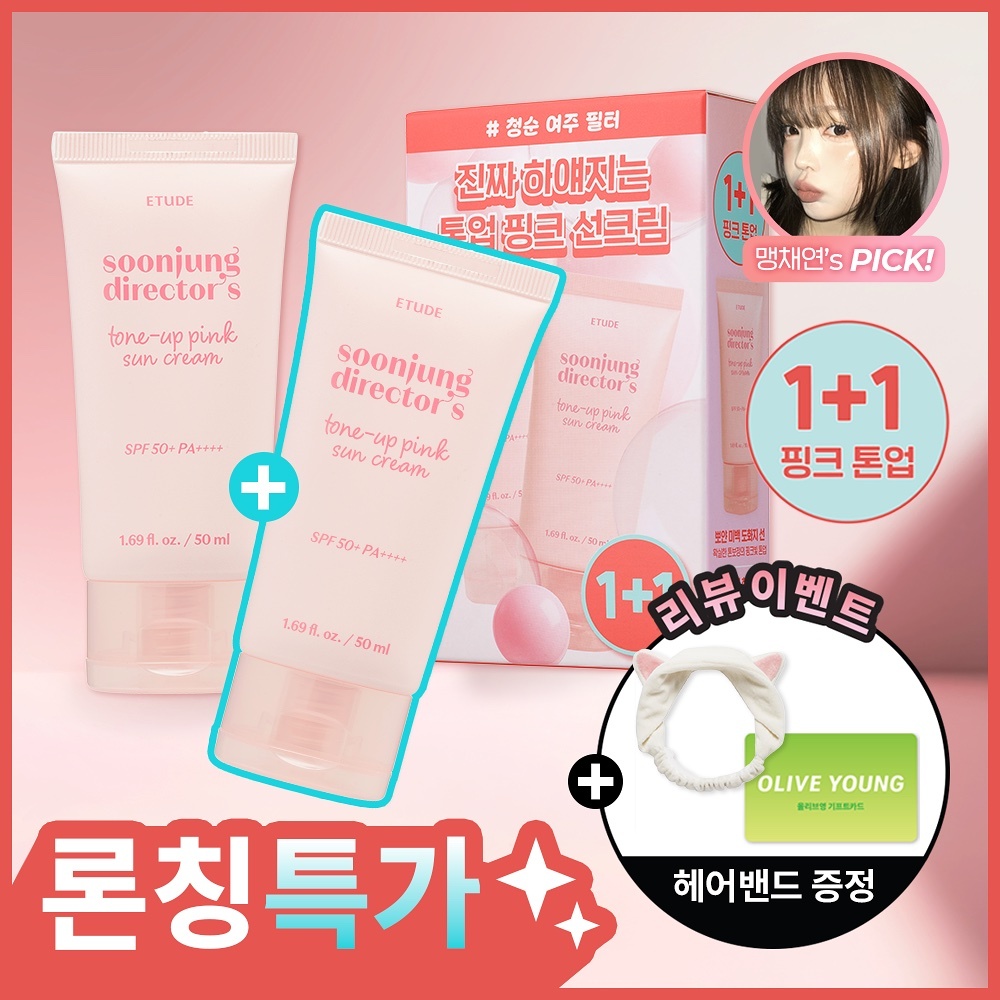 《Olive young連線》ETUDE Soonjung Director’s Tone-up Correcting Pink Sun Cream 50ml 1+1 Set