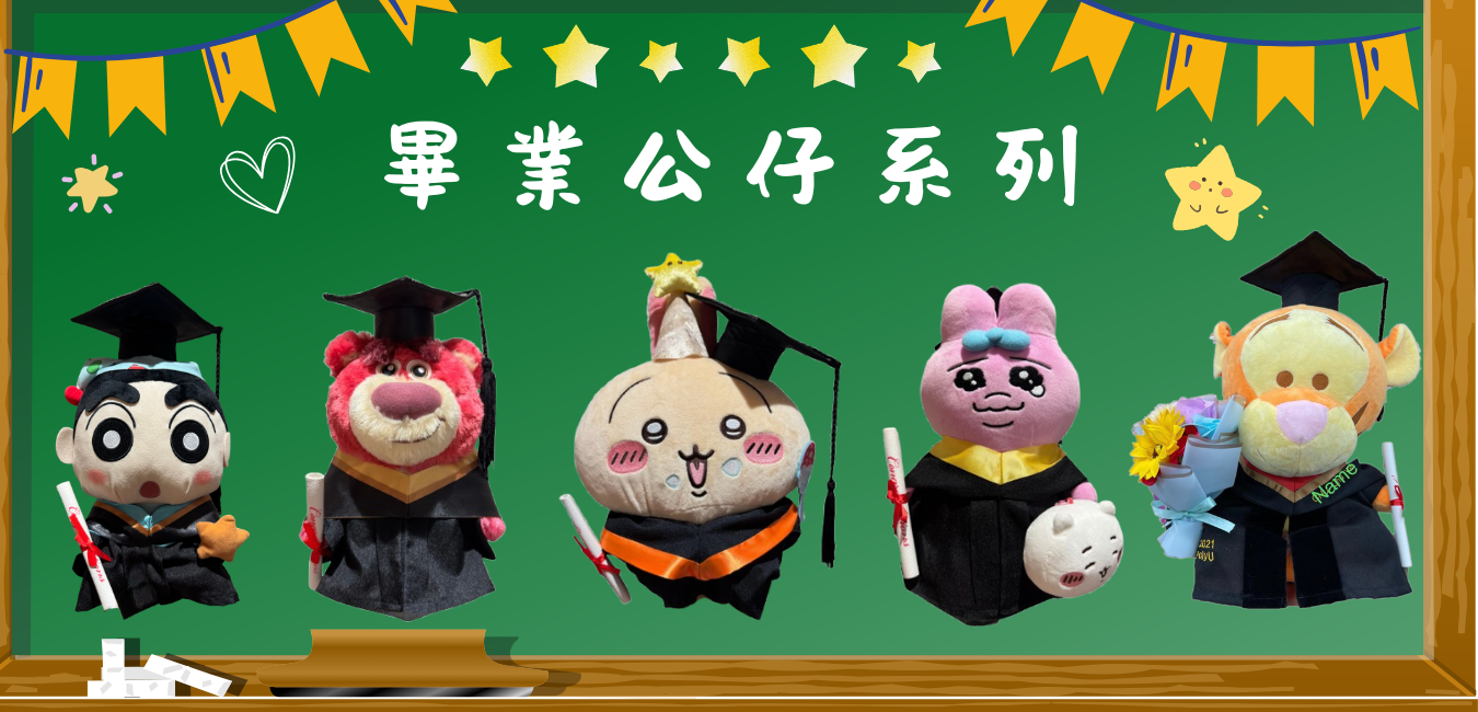 paradise store畢業公仔