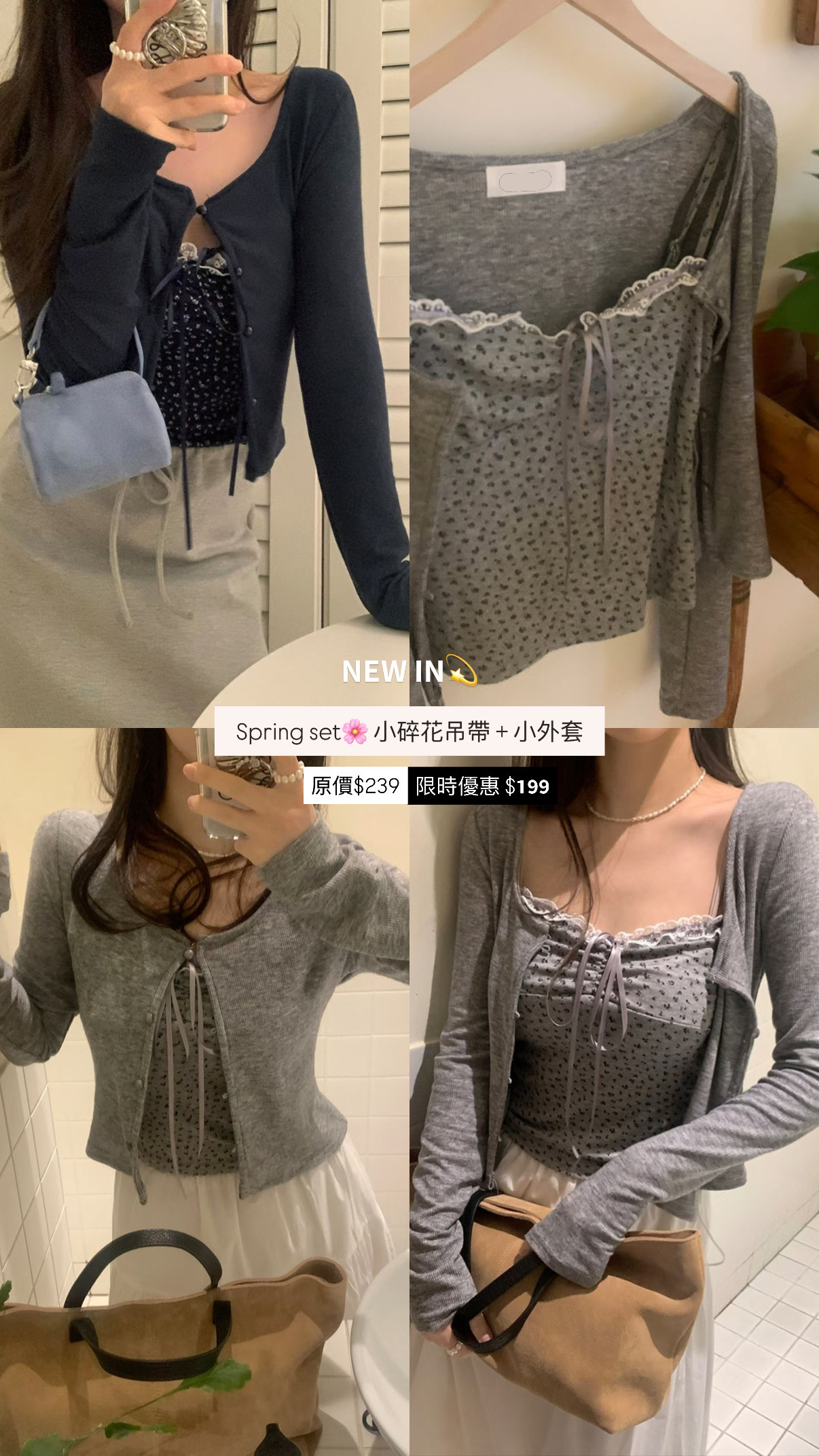 Spring set🌸 小碎花吊帶 + 小外套