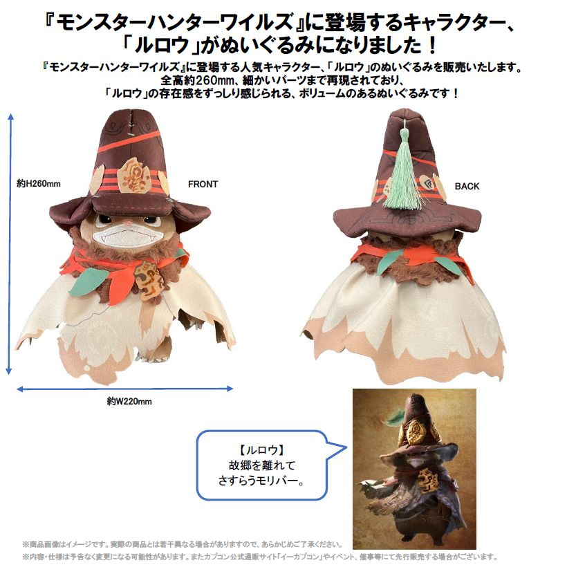 「ACG.GO」「預購」Monster Hunter Wilds 玩偶 柳浪