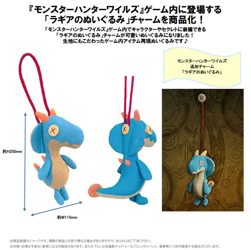 「ACG.GO」「預購」Monster Hunter Wilds 海龍 玩偶