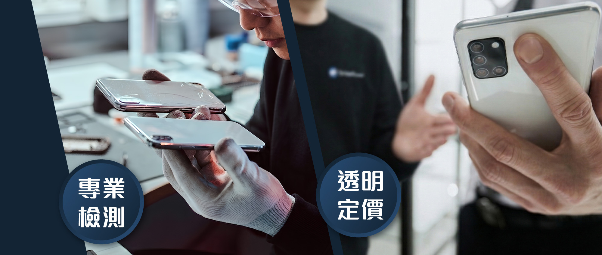 行動通訊裝置循環經濟