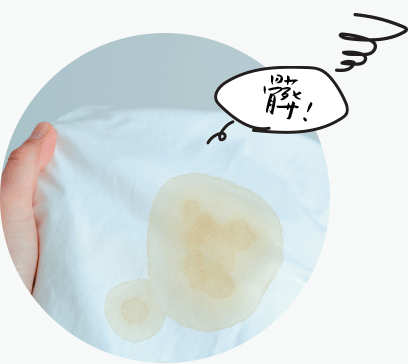 衣服背部漏出的汙漬