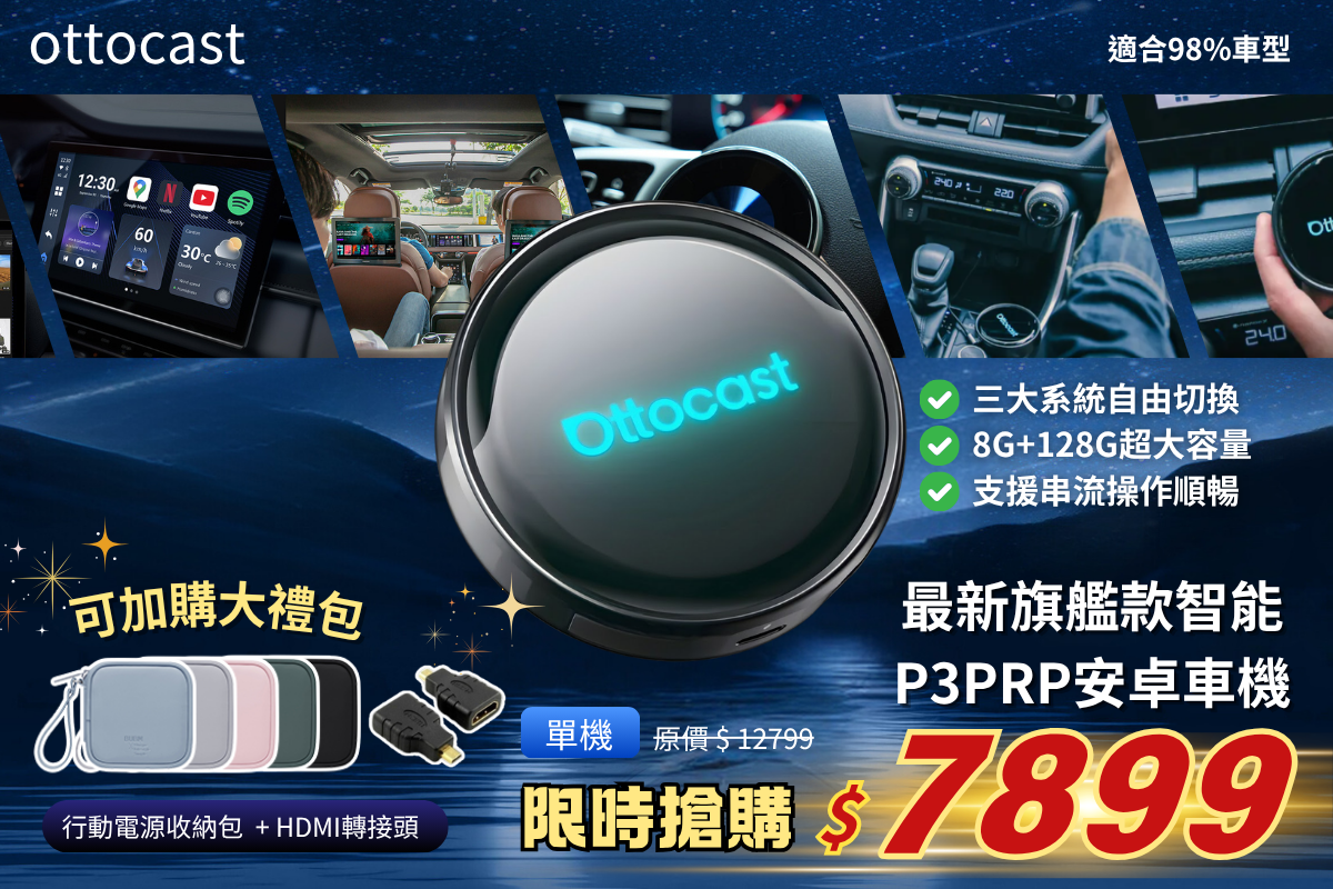 安卓車機,Android Auto,CarPlay,車機,藍牙,藍芽,卡通,看影片,車上,USB, SD卡,音質,音響,價格,CP值,品牌,推薦,YT,netflix,P3PRO