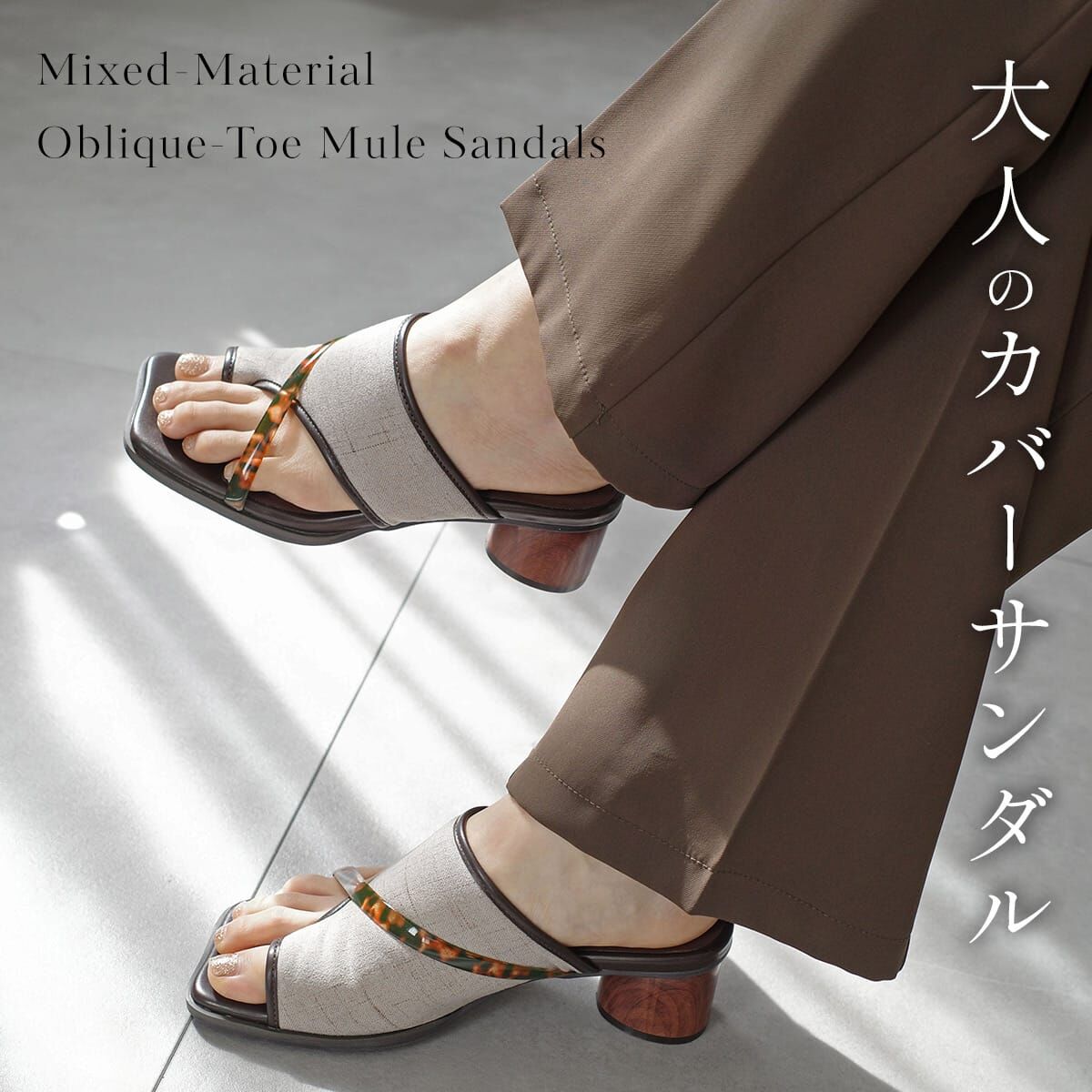 細節堆疊 拼接斜頭穆勒涼拖鞋【SY123】