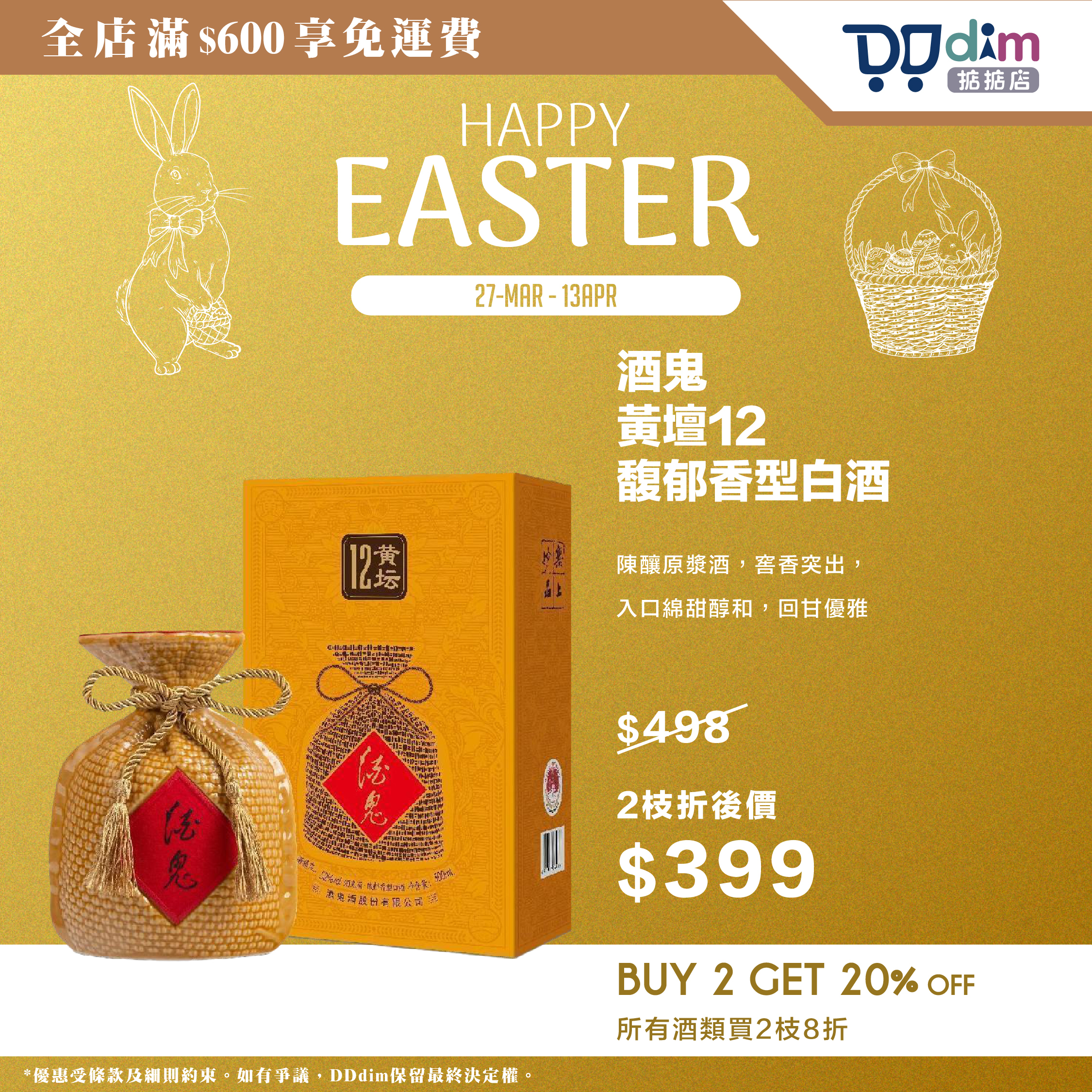 酒鬼 黃壇12馥郁香型白酒 52度 500mL