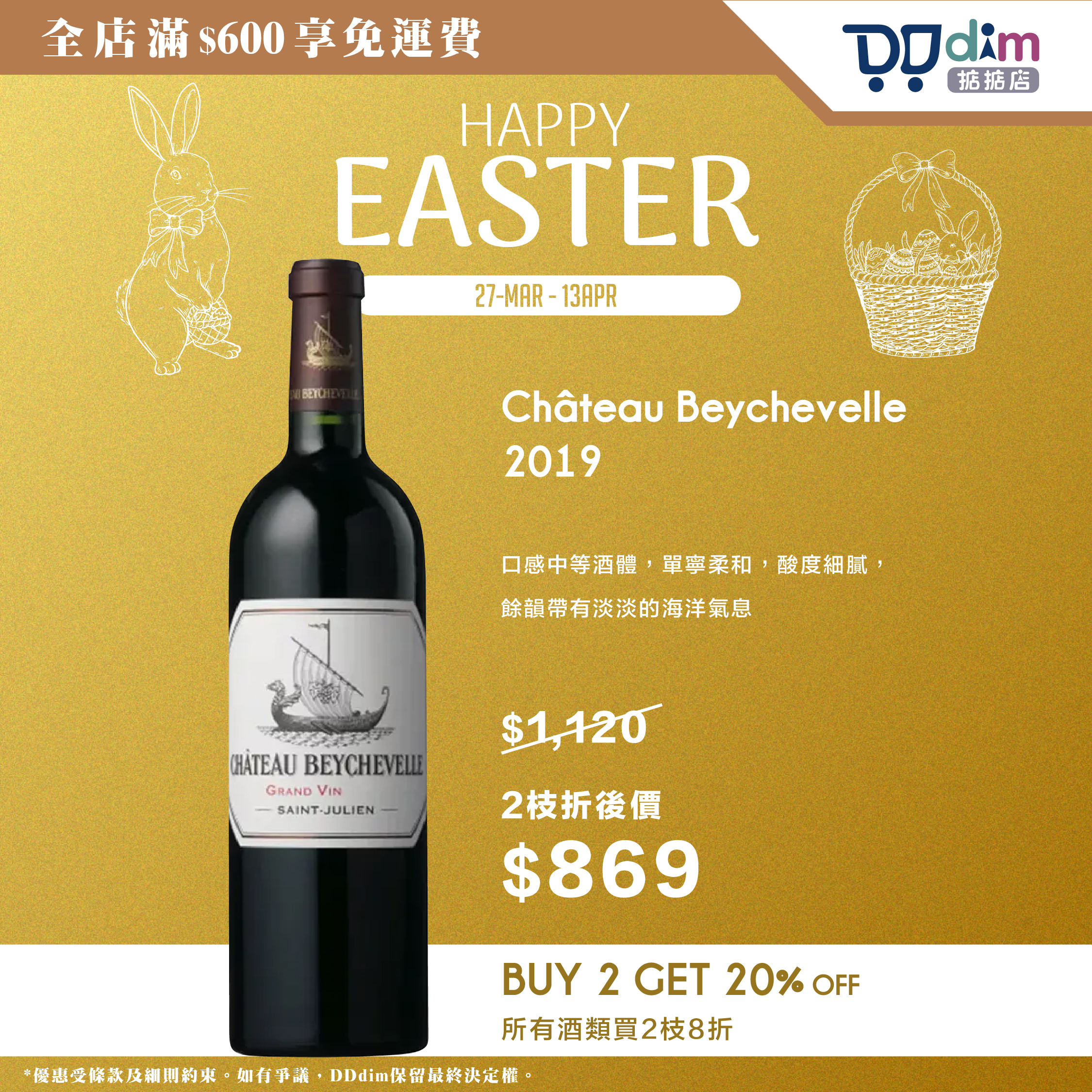 Chateau Beychevelle 大龍船 2019