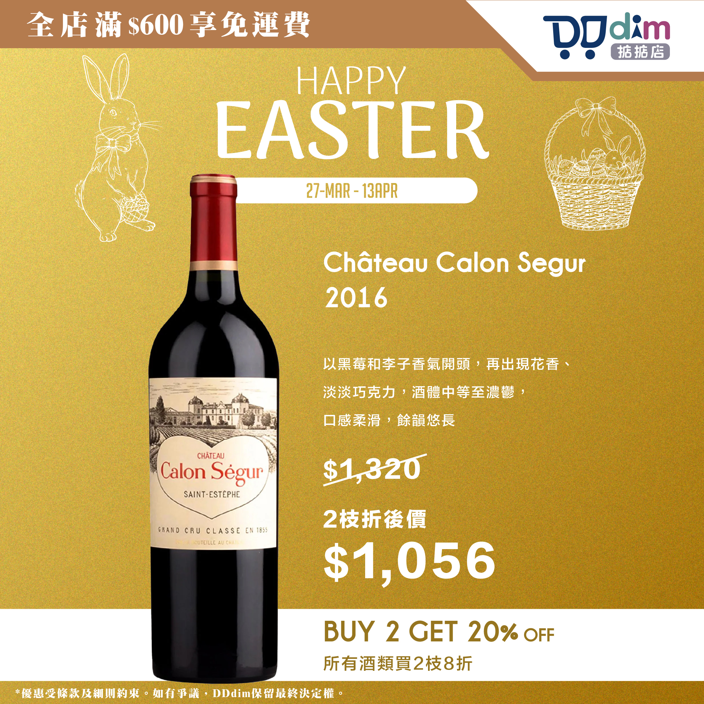 Chateau Calon Segur 卡隆世家 2016