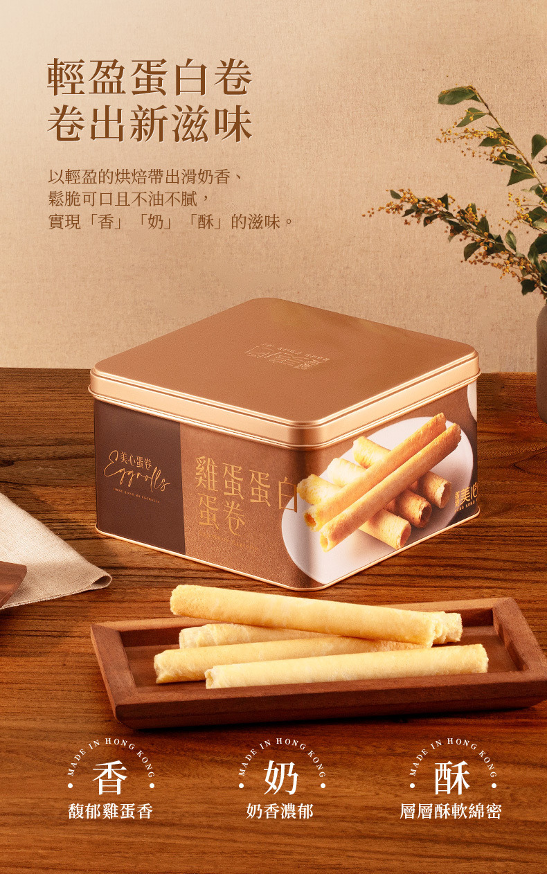 香港 美心 雞蛋 蛋白蛋捲 禮盒 32條 (附提袋)