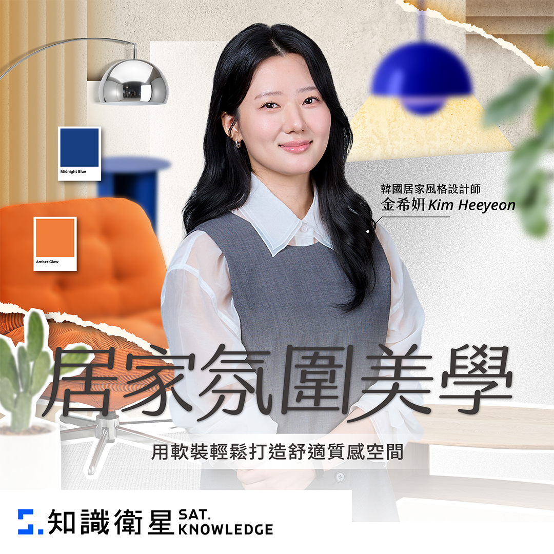 7UHRＸ知識衛星 x Hochoo好萩家居，居家氛圍美學課程，購買指定品牌商品即可享有優惠折扣。