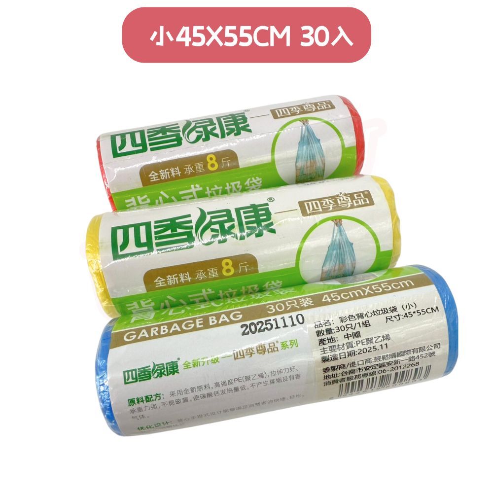 背心式垃圾袋30張x6捲組｜垃圾袋 手提式垃圾袋 防漏防臭  家用垃圾袋 廚房浴室通用【輕鬆購五金百貨】