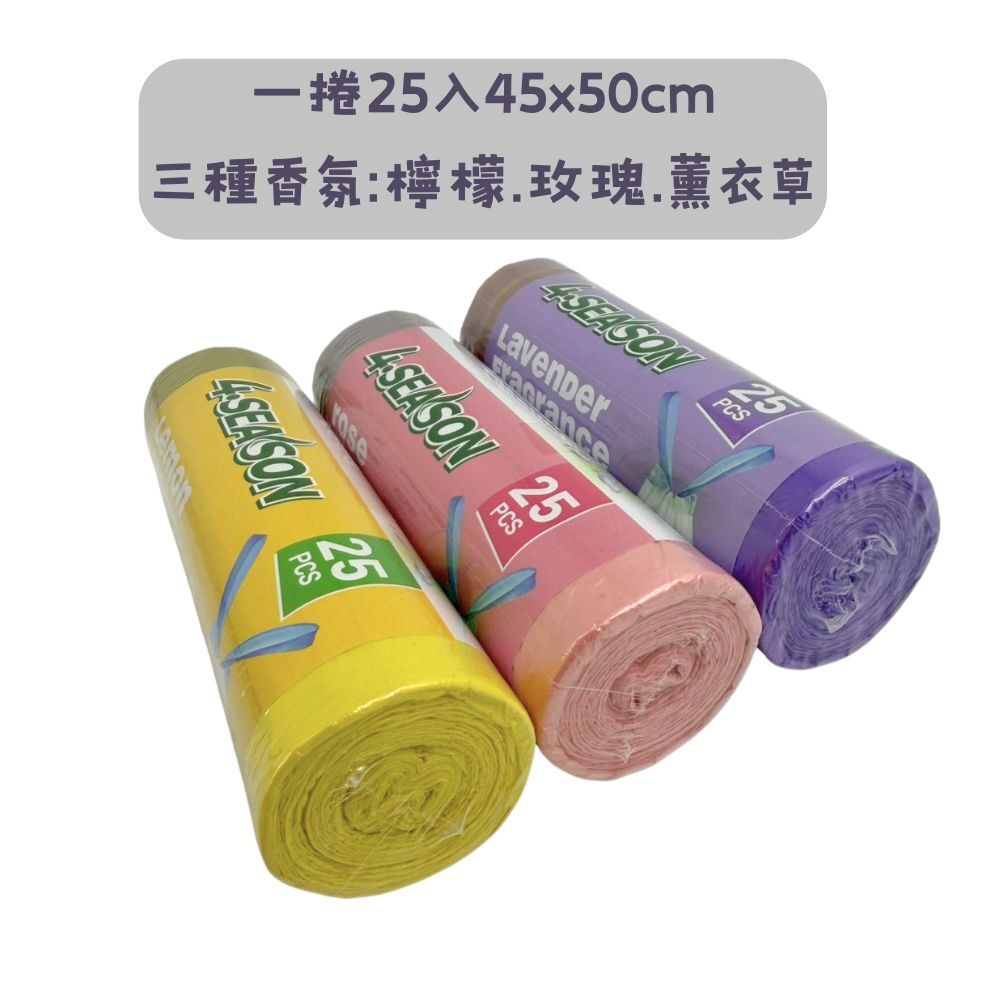 抽繩香氛垃圾袋25入x6捲組｜20L 抽拉式垃圾袋 防漏厚實 香氛除臭 檸檬玫瑰薰衣草【輕鬆購五金百貨】