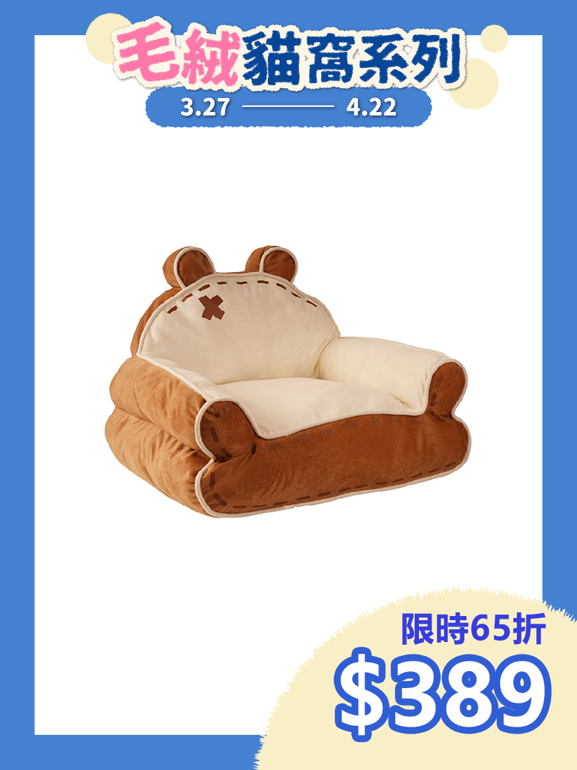 喵仙兒-大熊抱抱寵物沙發